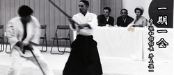 Gozo Shioda i Kyoichi Inoue često su prezentirali Aikido pred visokim uglednicima. 